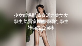 少女感爆棚,青春活力美女大學生,氣質拿捏的穩穩的,學生妹就是這個味