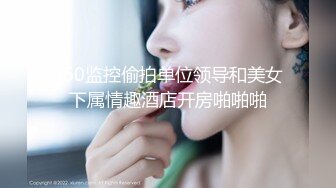 360监控偷拍单位领导和美女下属情趣酒店开房啪啪啪