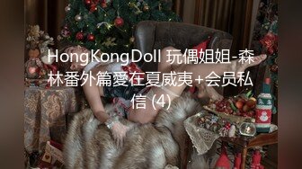 HongKongDoll 玩偶姐姐-森林番外篇愛在夏威夷+会员私信 (4)