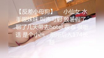 【反差小母狗】❤️小仙女 水手服妹妹 叫声可射 放暑假了 聊了几天带去hotel 很乖 很听话 是个小m，厕所后入174长腿