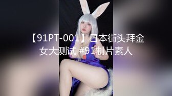 【91PT-001】日本街头拜金女大测试 #91制片素人