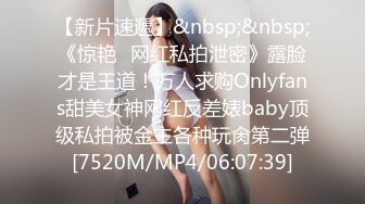 【新片速遞】&nbsp;&nbsp;《惊艳✅网红私拍泄密》露脸才是王道！万人求购Onlyfans甜美女神网红反差婊baby顶级私拍被金主各种玩肏第二弹[7520M/MP4/06:07:39]