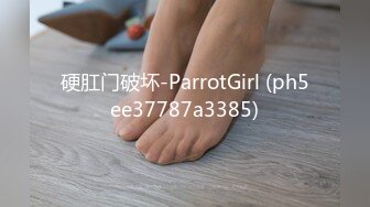 硬肛门破坏-ParrotGirl (ph5ee37787a3385)