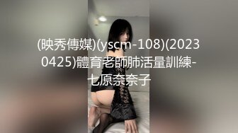 (映秀傳媒)(yscm-108)(20230425)體育老師肺活量訓練-七原奈奈子