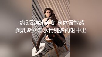 -约S级清纯美女 身体很敏感美乳嫩穴淫水特别多内射中出