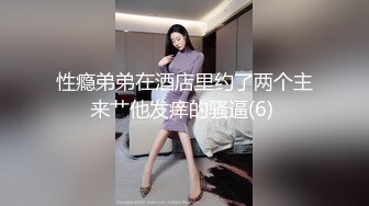 【新片速遞】 顶级性感御姐女神✅长腿巨乳极品身材无套爆插！淫荡骚穴淫水不断！酒店调教偷情人妻母狗女神[256M/MP4/06:03]