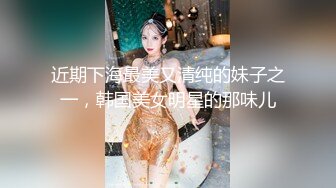 近期下海最美又清纯的妹子之一，韩国美女明星的那味儿