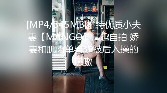 [MP4/345MB]推特优质小夫妻【MANGO】情趣自拍 娇妻和肌肉单男3P被后入操的嗷嗷