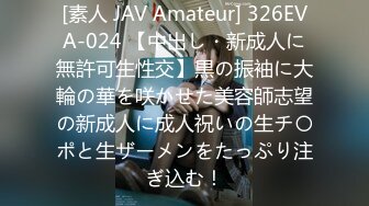 [素人 JAV Amateur] 326EVA-024 【中出し・新成人に無許可生性交】黒の振袖に大輪の華を咲かせた美容師志望の新成人に成人祝いの生チ〇ポと生ザーメンをたっぷり注ぎ込む！