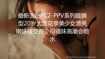 最新流出FC2-PPV系列腼腆型20岁大波花季美少女漂亮嫩妹援交是个闷骚妹高潮会喷水