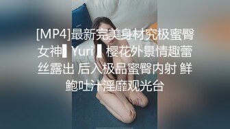 [MP4]最新完美身材究极蜜臀女神▌Yuri ▌樱花外景情趣蕾丝露出 后入极品蜜臀内射 鲜鲍吐汁淫靡观光台