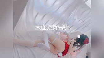 大连骚货后续