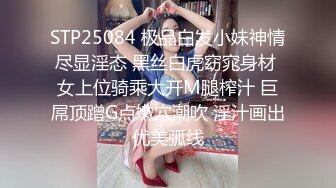 STP25084 极品白发小妹神情尽显淫态 黑丝白虎窈窕身材 女上位骑乘大开M腿榨汁 巨屌顶蹭G点嫩穴潮吹 淫汁画出优美弧线