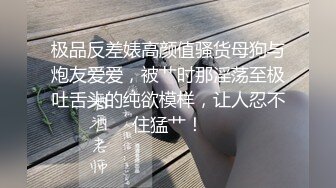 极品反差婊高颜值骚货母狗与炮友爱爱，被艹时那淫荡至极吐舌头的纯欲模样，让人忍不住猛艹！