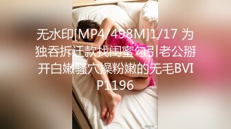 无水印[MP4/498M]1/17 为独吞拆迁款找闺蜜勾引老公掰开白嫩骚穴操粉嫩的无毛BVIP1196