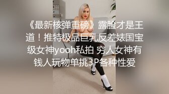 《最新核弹重磅》露脸才是王道！推特极品巨乳反差婊国宝级女神yooh私拍 穷人女神有钱人玩物单挑3P各种性爱