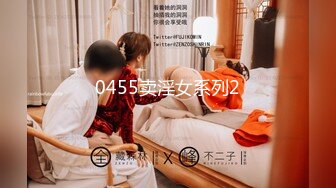 0455卖淫女系列2