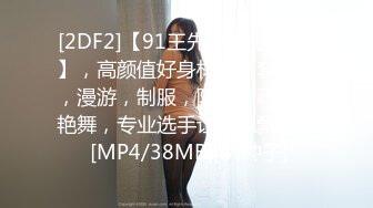 [2DF2]【91王先生-全国探花】，高颜值好身材，全套服务，漫游，制服，阴推，毒龙，艳舞，专业选手让人飘飘欲仙 [MP4/38MB][BT种子]