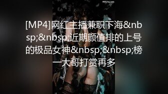 [MP4]网红主播兼职下海&nbsp;&nbsp;近期颜值排的上号的极品女神&nbsp;&nbsp;榜一大哥打赏再多