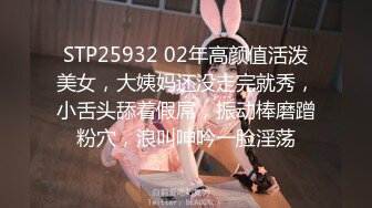 STP25932 02年高颜值活泼美女，大姨妈还没走完就秀，小舌头舔着假屌，振动棒磨蹭粉穴，浪叫呻吟一脸淫荡