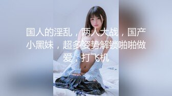 【PANS重磅】气质模特女神，淘淘最新拍摄直播回放，窗前换装，对面小区的人有眼福