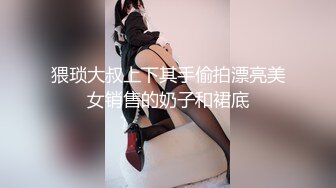 猥琐大叔上下其手偷拍漂亮美女销售的奶子和裙底