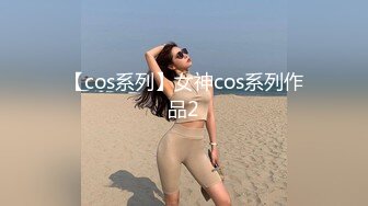 【cos系列】女神cos系列作品2