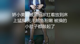 娇小美眉被黑祖宗扛着放到床上猛操 无毛鲍鱼粉嫩 被操的小肚子都鼓起了