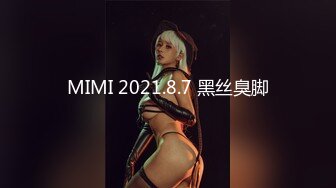 MIMI 2021.8.7 黑丝臭脚