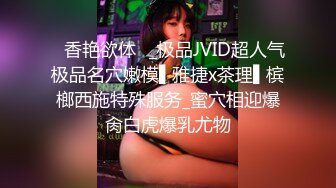 ✿香艳欲体✿_极品JVID超人气极品名穴嫩模▌雅捷x茶理▌槟榔西施特殊服务_蜜穴相迎爆肏白虎爆乳尤物