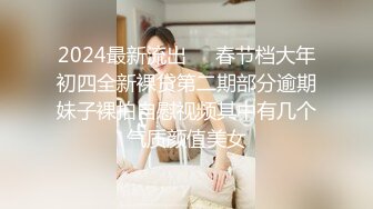 2024最新流出❤️春节档大年初四全新裸贷第二期部分逾期妹子裸拍自慰视频其中有几个气质颜值美女