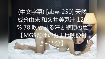 (中文字幕) [abw-250] 天然成分由来 和久井美兎汁 120% 78 吹き出る汗と絶頂の嵐【MGSだけのおまけ映像付き+15分】