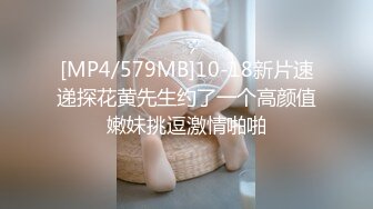 [MP4/579MB]10-18新片速递探花黄先生约了一个高颜值嫩妹挑逗激情啪啪