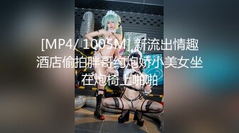 [MP4/ 1005M] 新流出情趣酒店偷拍胖哥约炮娇小美女坐在炮椅上啪啪