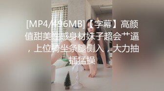 [MP4/496MB]【字幕】高颜值甜美性感身材妹子超会艹逼，上位骑坐条腿侧入，大力抽插猛操