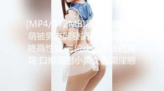 [MP4/472MB]高顔值學妹呂萌被男友開發調教 爲愛踮腳終爲性奴 三位小情侶玩的真花 口爆顔射小美女盡顯淫態