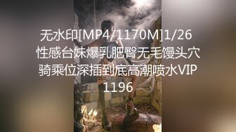 无水印[MP4/1170M]1/26 性感台妹爆乳肥臀无毛馒头穴骑乘位深插到底高潮喷水VIP1196