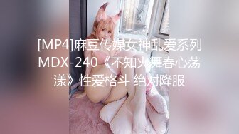 [MP4]麻豆传媒女神乱爱系列MDX-240《不知火舞春心荡漾》性爱格斗 绝对降服