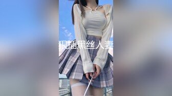 狠插黑丝人妻