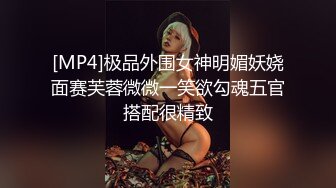 [MP4]极品外围女神明媚妖娆面赛芙蓉微微一笑欲勾魂五官搭配很精致