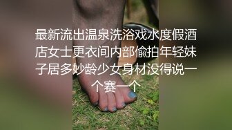 最新流出温泉洗浴戏水度假酒店女士更衣间内部偸拍年轻妹子居多妙龄少女身材没得说一个赛一个