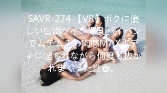 SAVR-274 【VR】ボクに優しい豊満ツイン爆乳パイパンでムチムチの肉感MAXボディに埋もれながら何度も抜かれまくった性春。