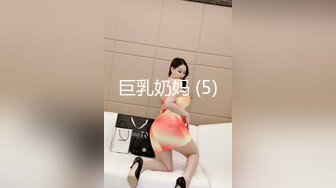 巨乳奶妈 (5)