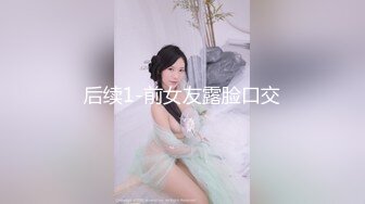 后续1-前女友露脸口交